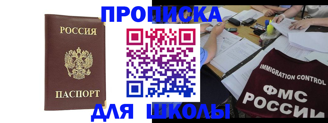 прописка ребенка в Ростове